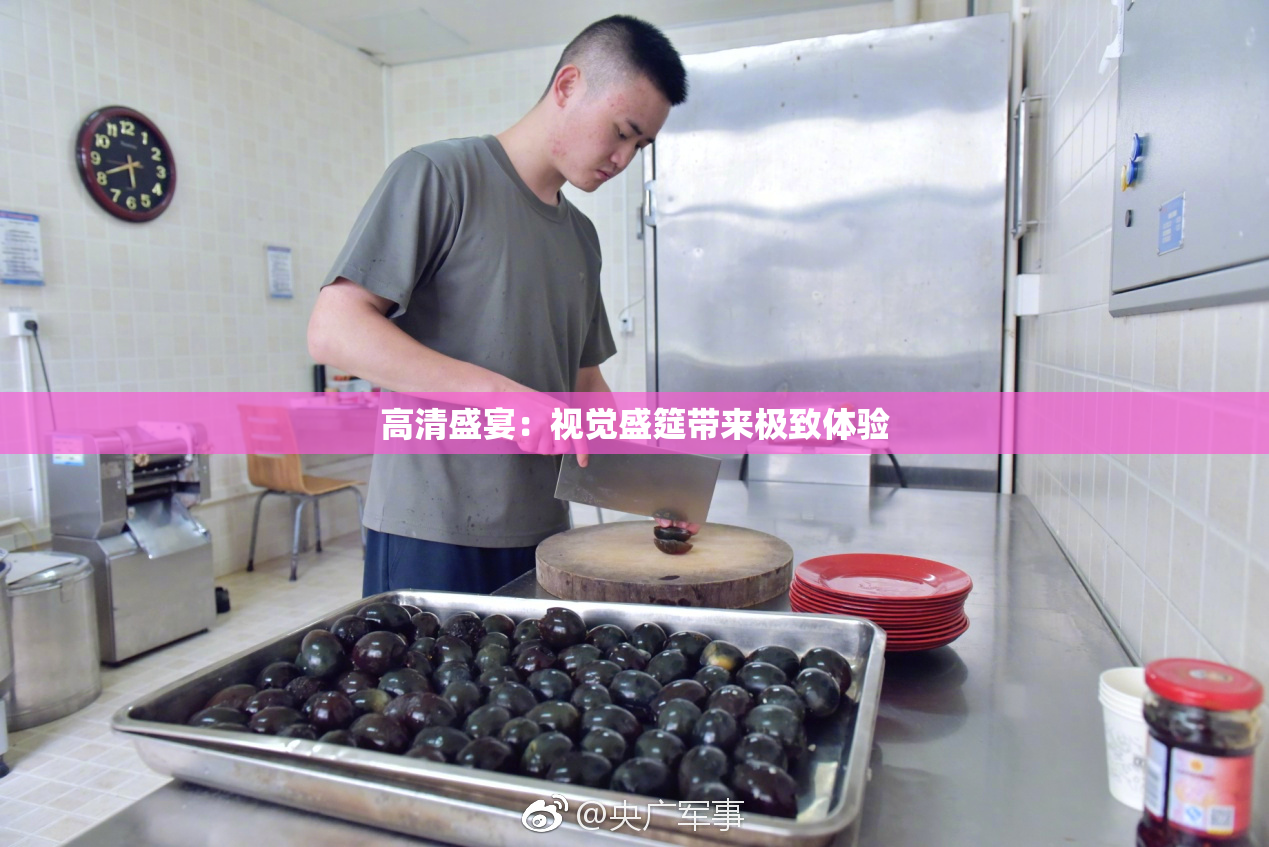 高清盛宴：视觉盛筵带来极致体验