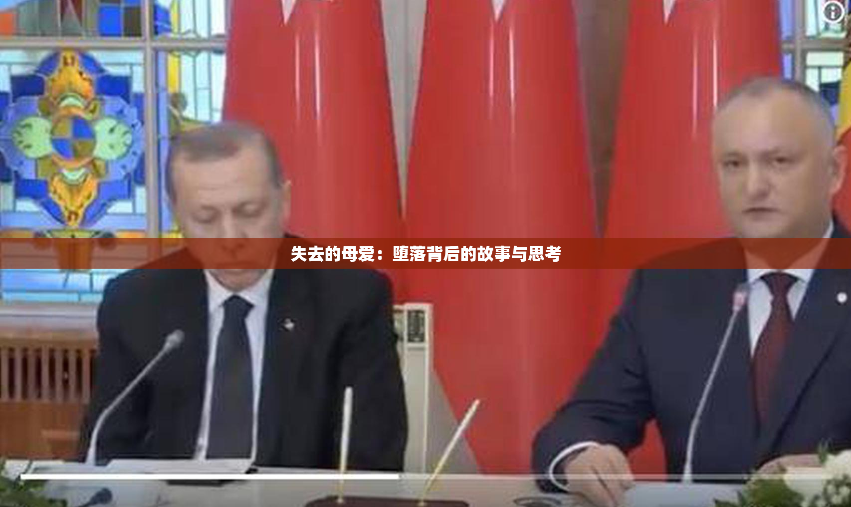 失去的母爱：堕落背后的故事与思考