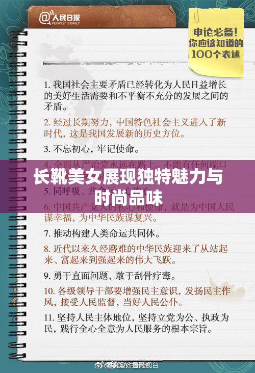 长靴美女展现独特魅力与时尚品味