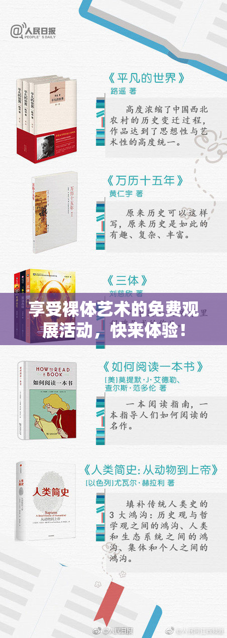 享受裸体艺术的免费观展活动，快来体验！