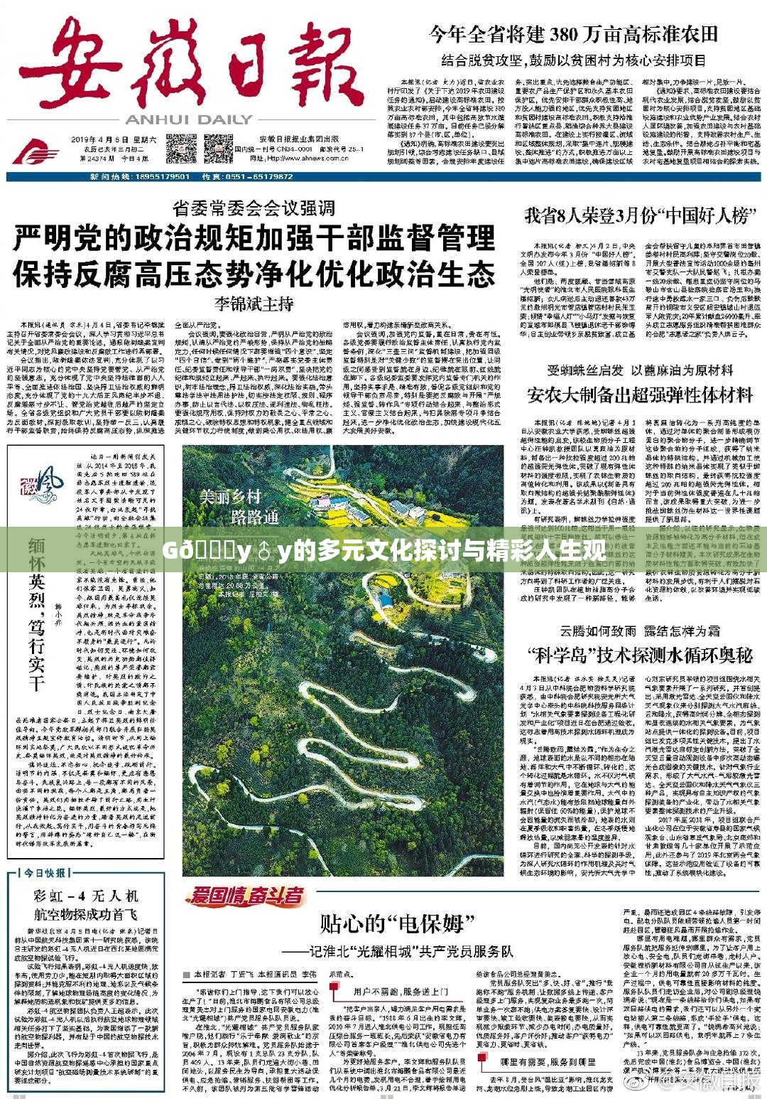 G🈚y♂y的多元文化探讨与精彩人生观