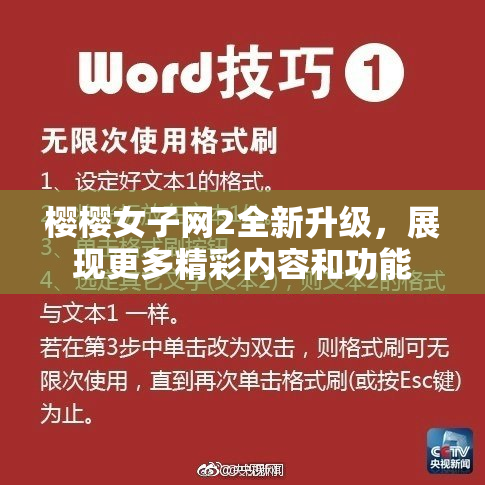 樱樱女子网2全新升级，展现更多精彩内容和功能