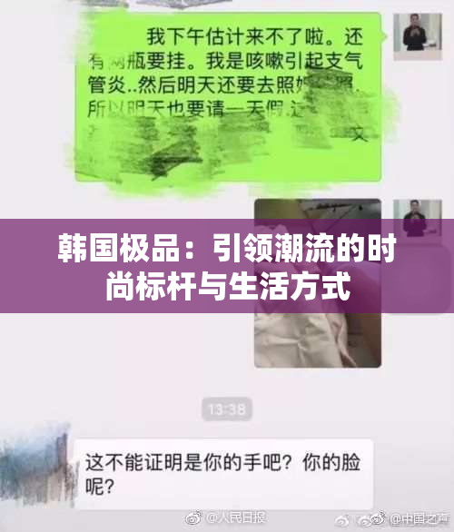 韩国极品：引领潮流的时尚标杆与生活方式