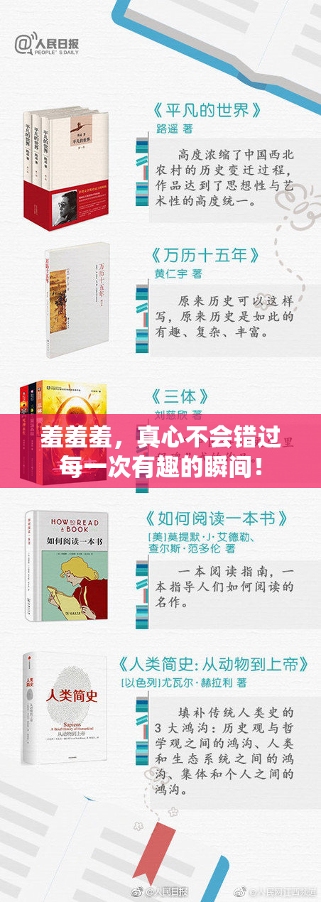 羞羞羞，真心不会错过每一次有趣的瞬间！