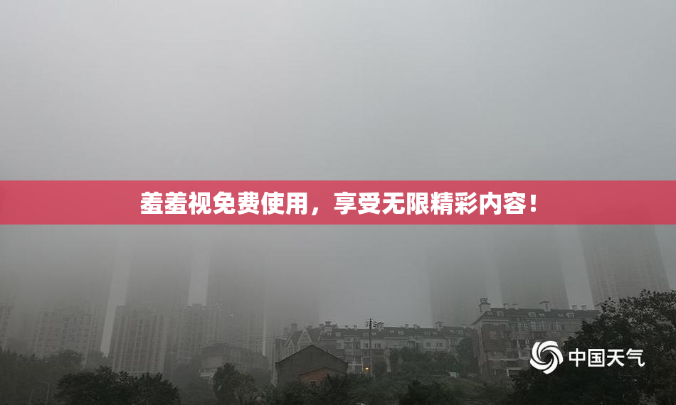 羞羞视免费使用，享受无限精彩内容！