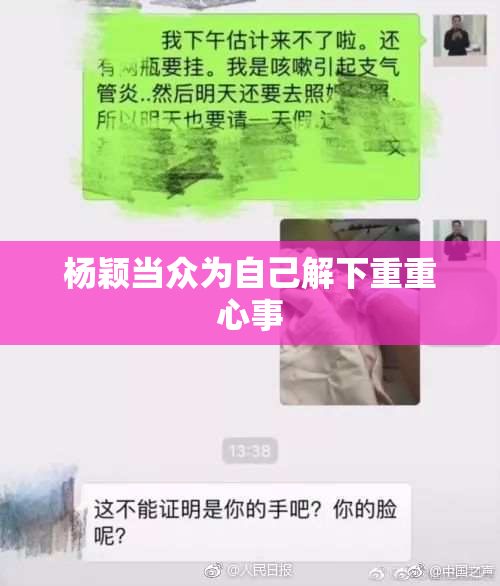 杨颖当众为自己解下重重心事