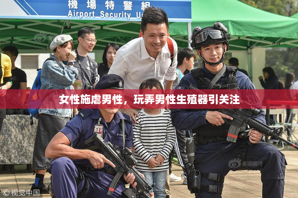 女性施虐男性，玩弄男性生殖器引关注