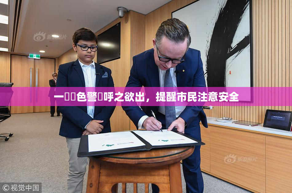 一級黃色警報呼之欲出，提醒市民注意安全