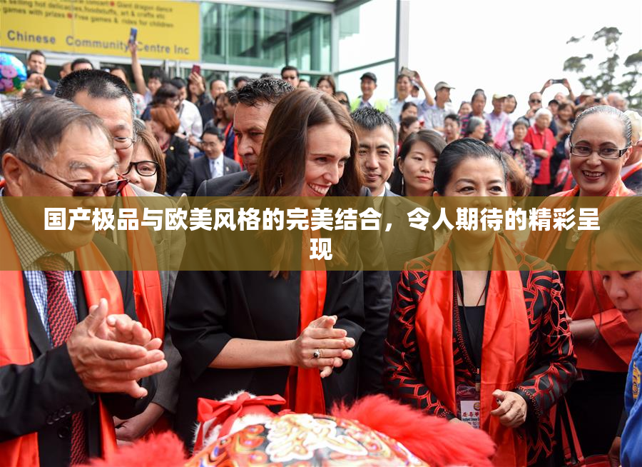国产极品与欧美风格的完美结合，令人期待的精彩呈现
