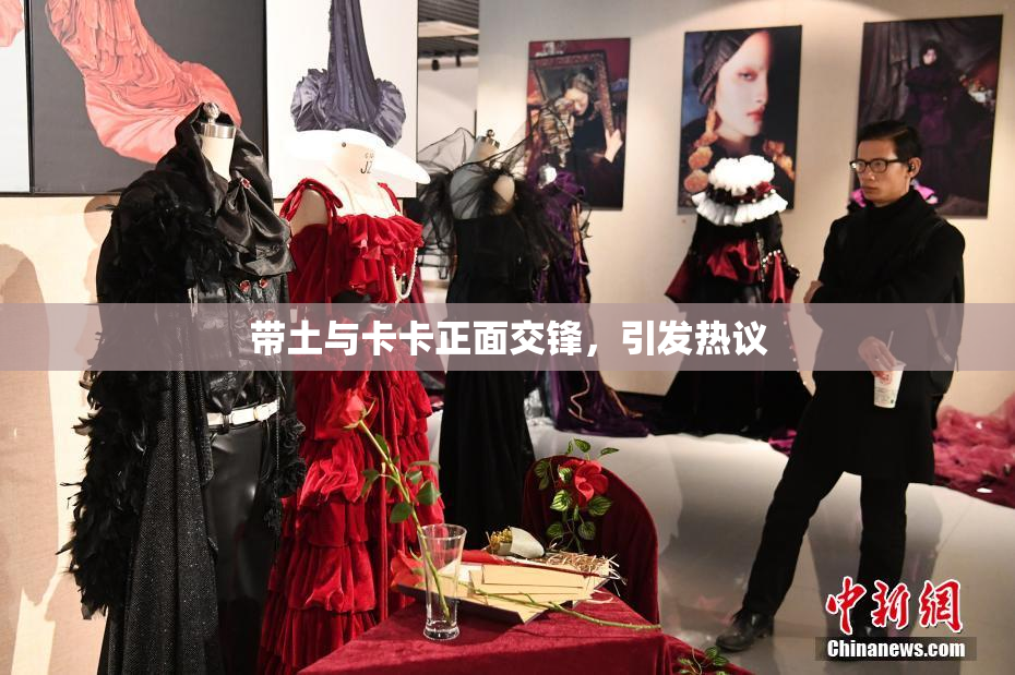 带土与卡卡正面交锋，引发热议