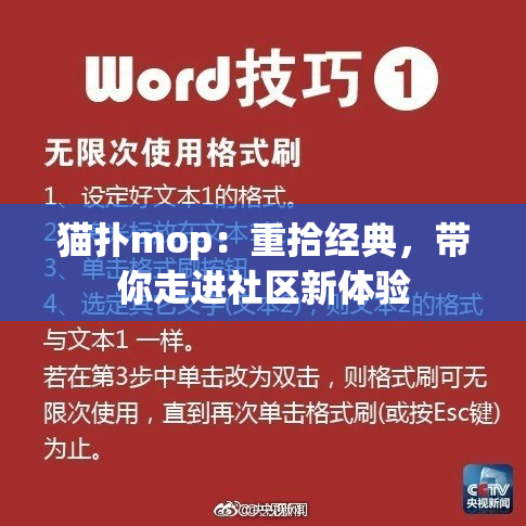 猫扑mop：重拾经典，带你走进社区新体验