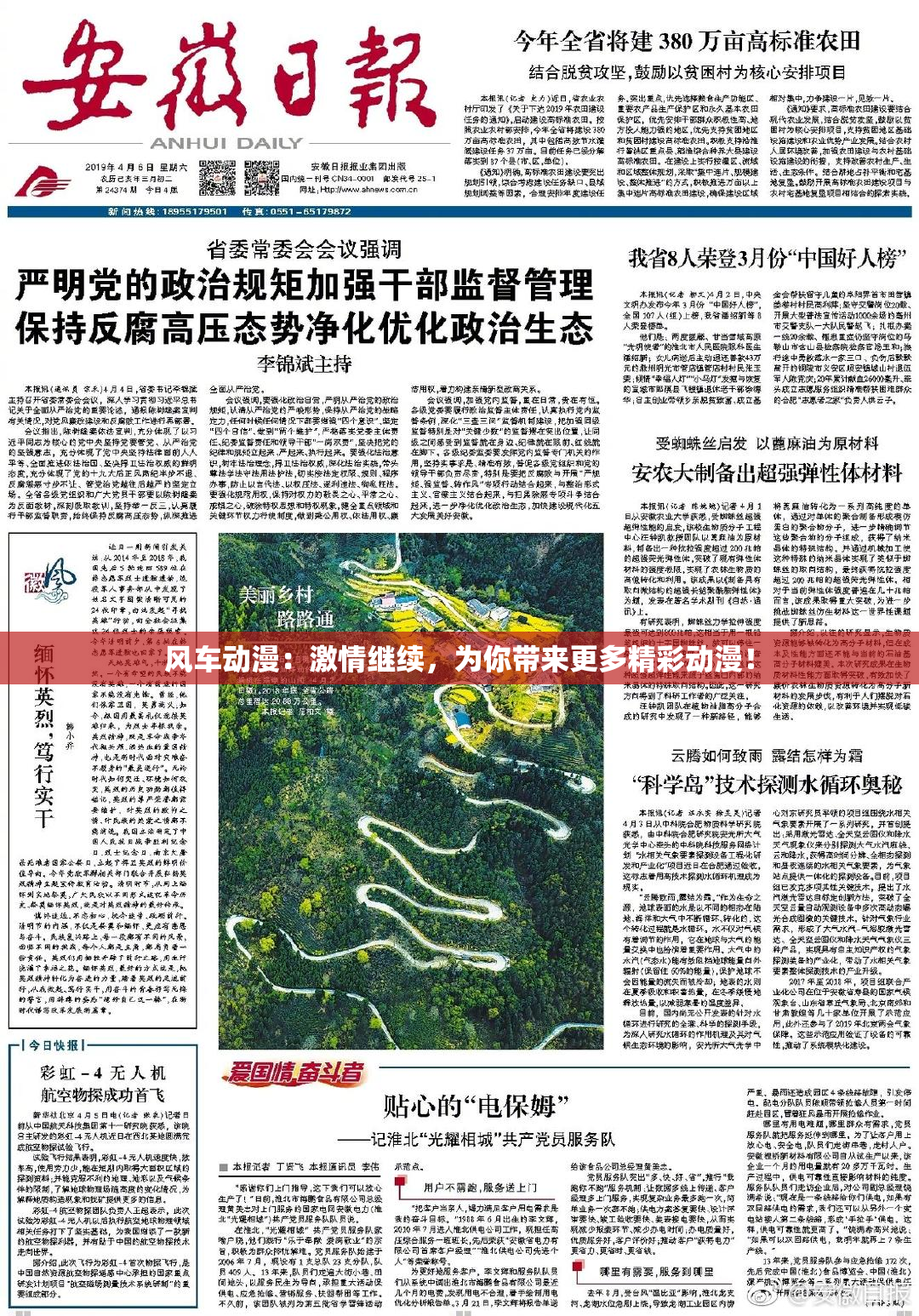 风车动漫：激情继续，为你带来更多精彩动漫！
