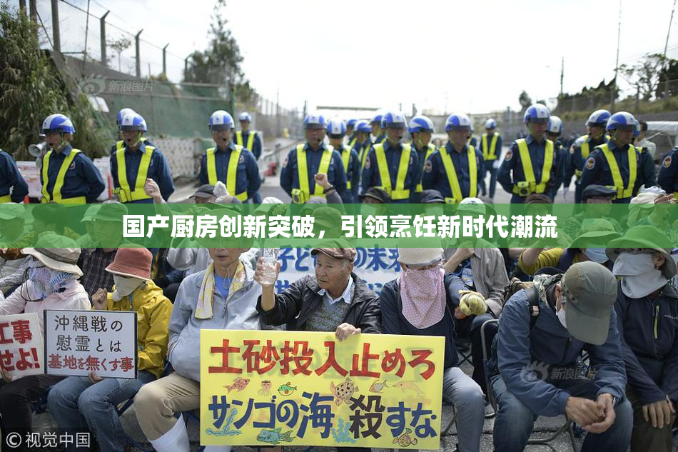 国产厨房创新突破，引领烹饪新时代潮流