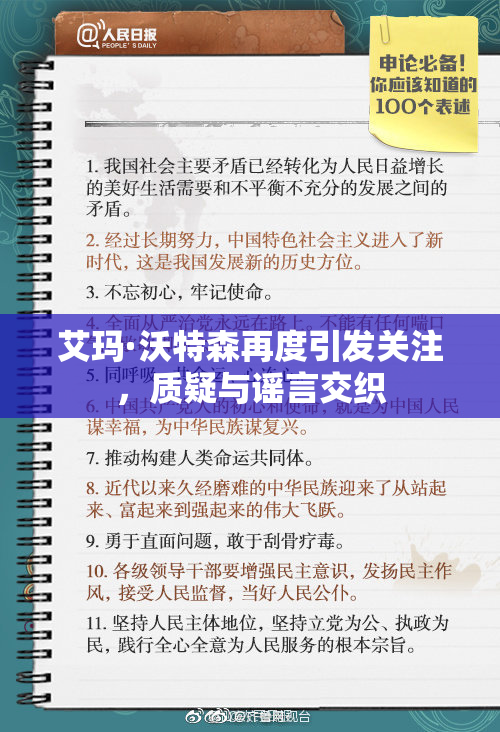 艾玛·沃特森再度引发关注，质疑与谣言交织