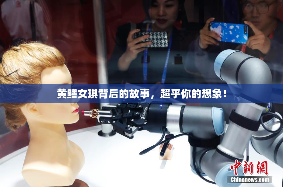黄鳝女琪背后的故事，超乎你的想象！