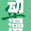 动漫裸体对决，激情碰撞引发热议