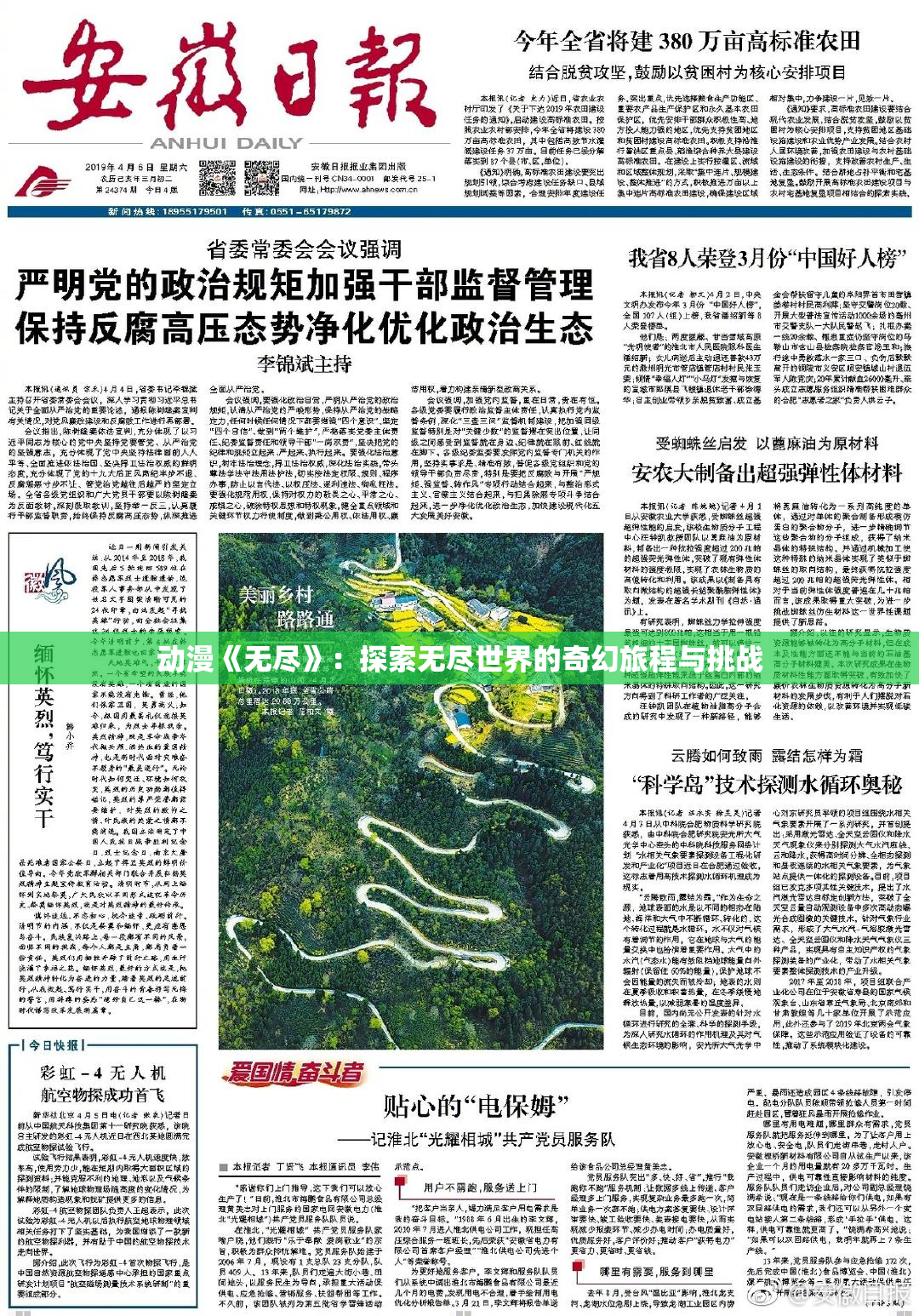 动漫《无尽》：探索无尽世界的奇幻旅程与挑战