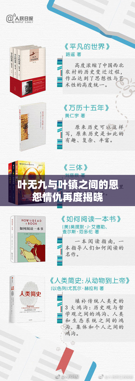 叶无九与叶镇之间的恩怨情仇再度揭晓