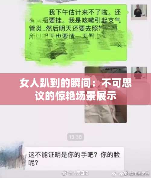 女人趴到的瞬间：不可思议的惊艳场景展示