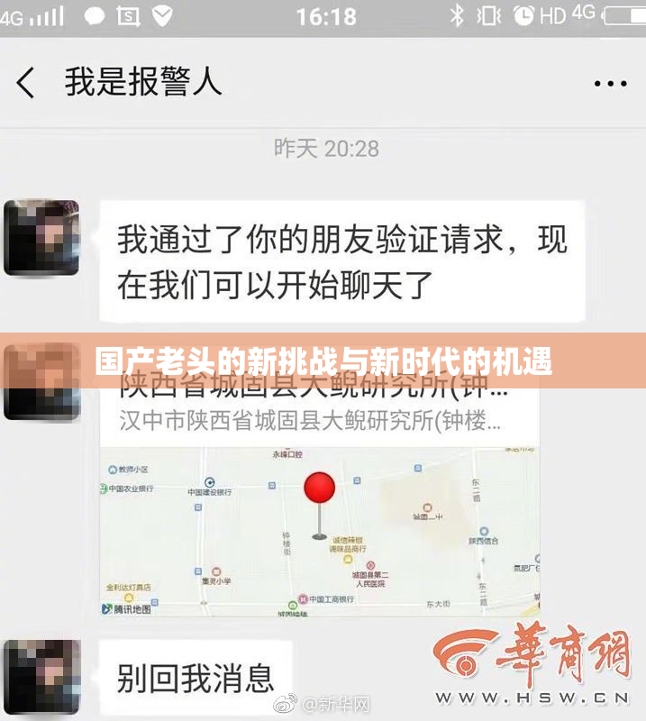 国产老头的新挑战与新时代的机遇