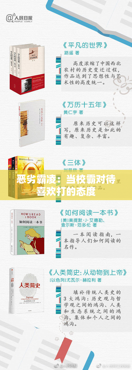 恶劣霸凌：当校霸对待喜欢打的态度
