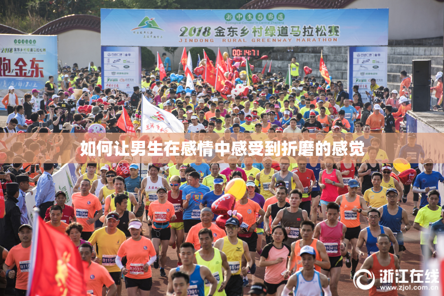 如何让男生在感情中感受到折磨的感觉