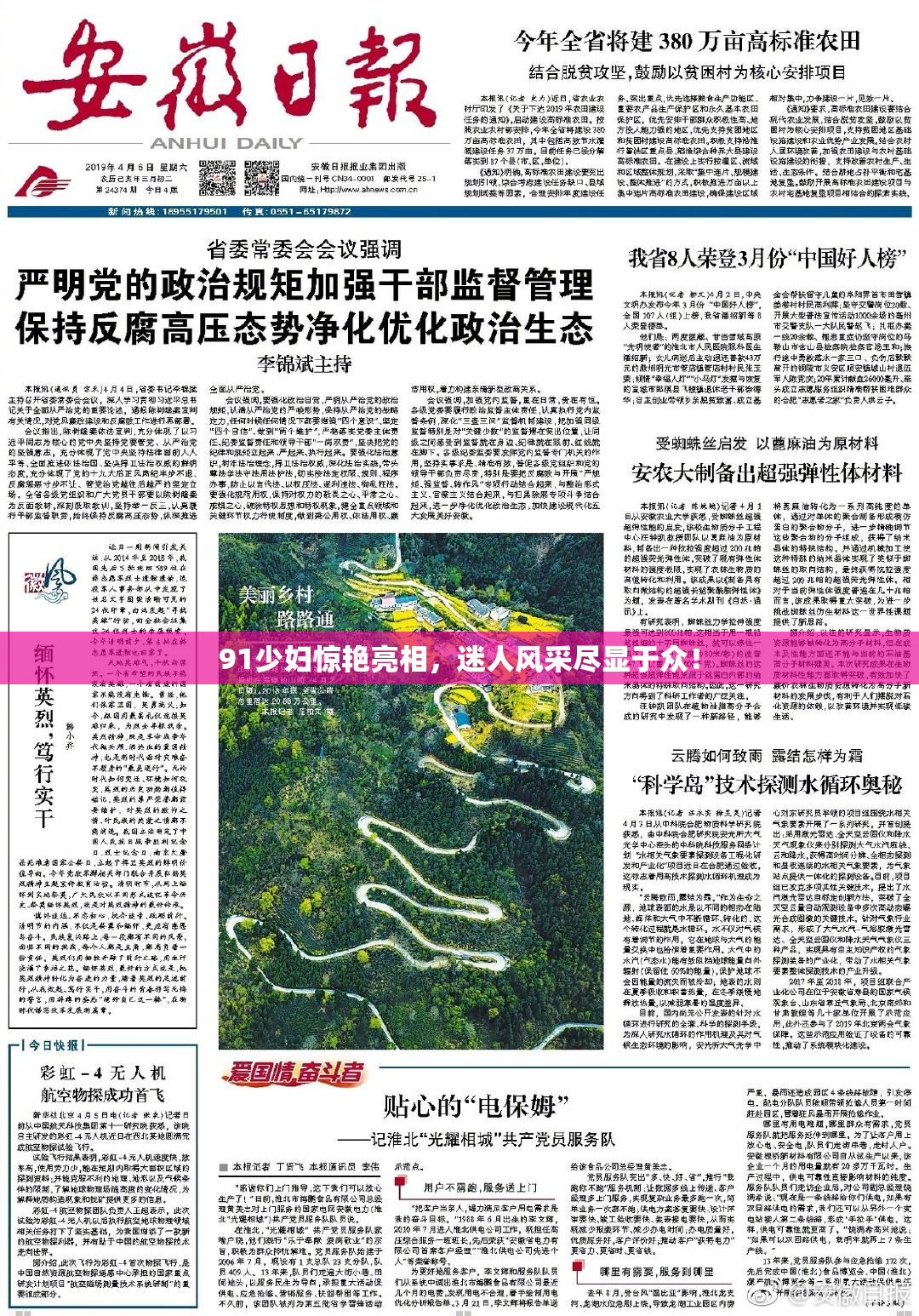 91少妇惊艳亮相，迷人风采尽显于众！