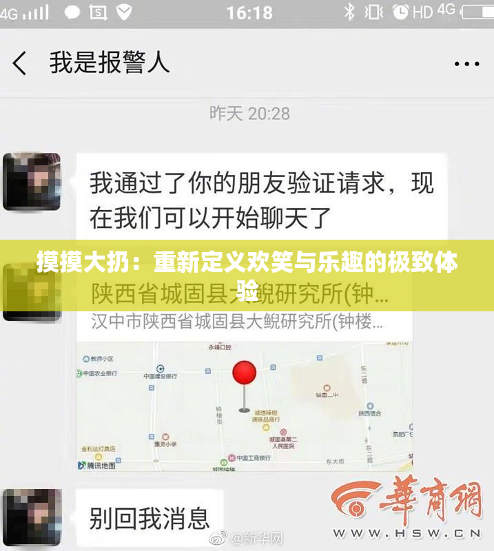 摸摸大扔：重新定义欢笑与乐趣的极致体验