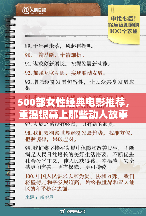 500部女性经典电影推荐，重温银幕上那些动人故事。