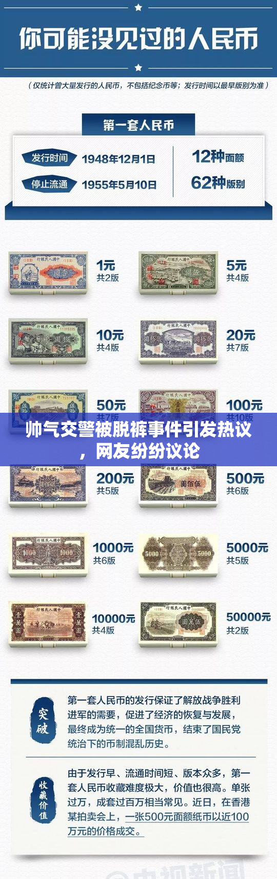 帅气交警被脱裤事件引发热议，网友纷纷议论