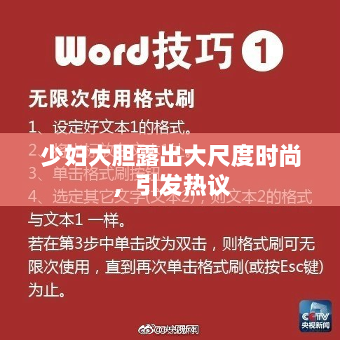 少妇大胆露出大尺度时尚，引发热议