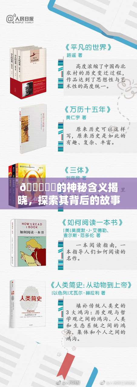 🍆❌‌的神秘含义揭晓，探索其背后的故事与影响