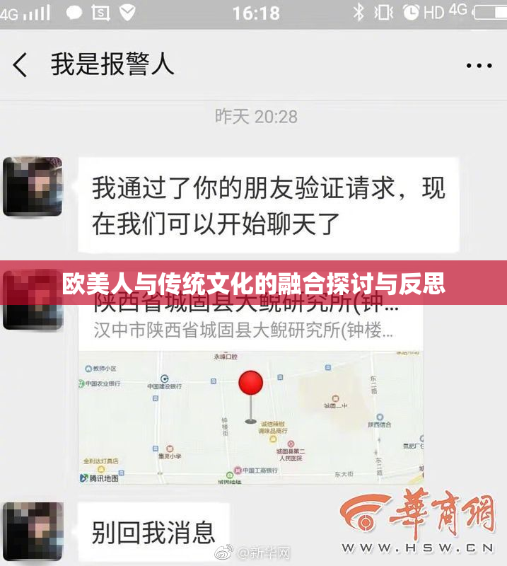欧美人与传统文化的融合探讨与反思