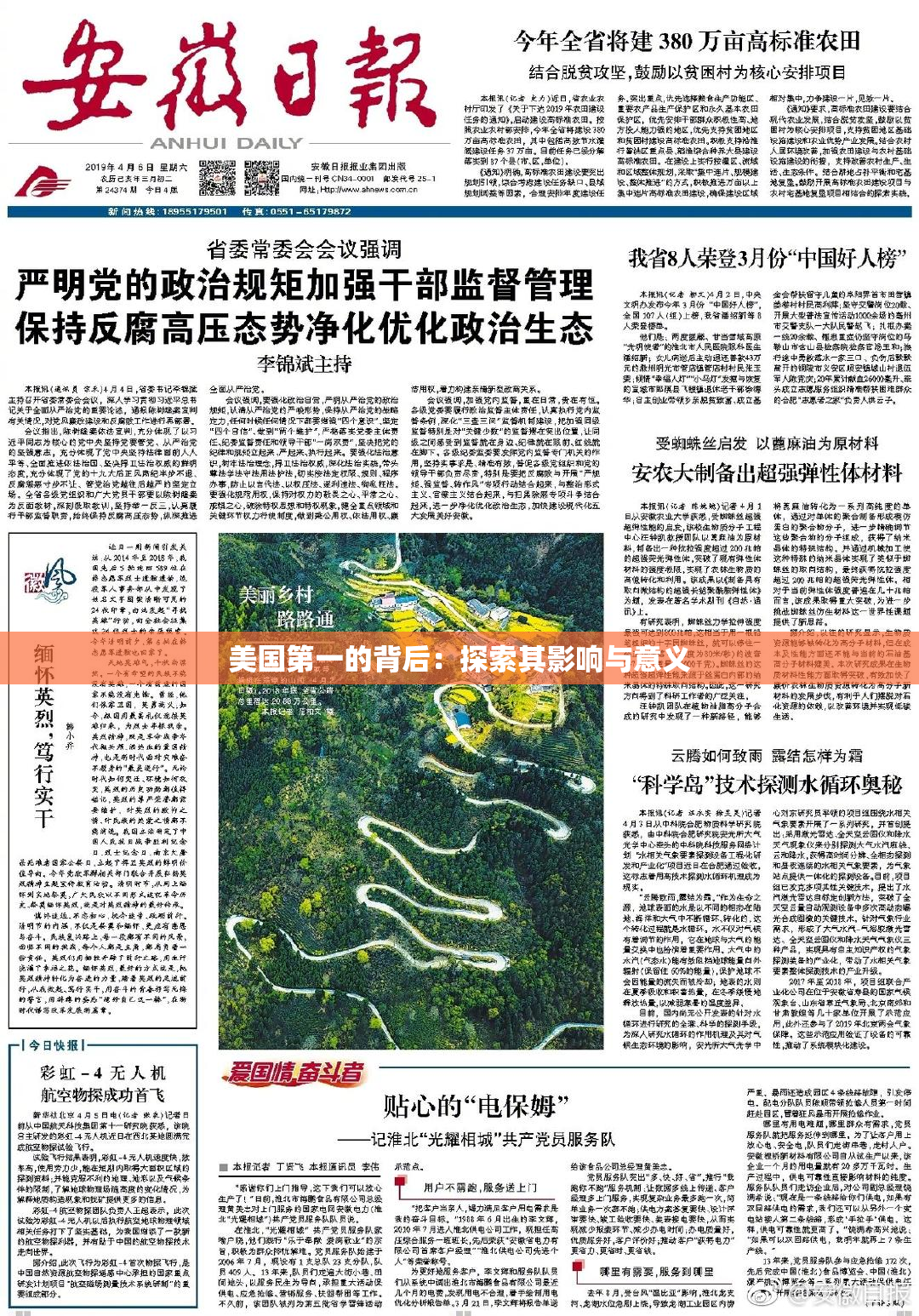 美国第一的背后：探索其影响与意义