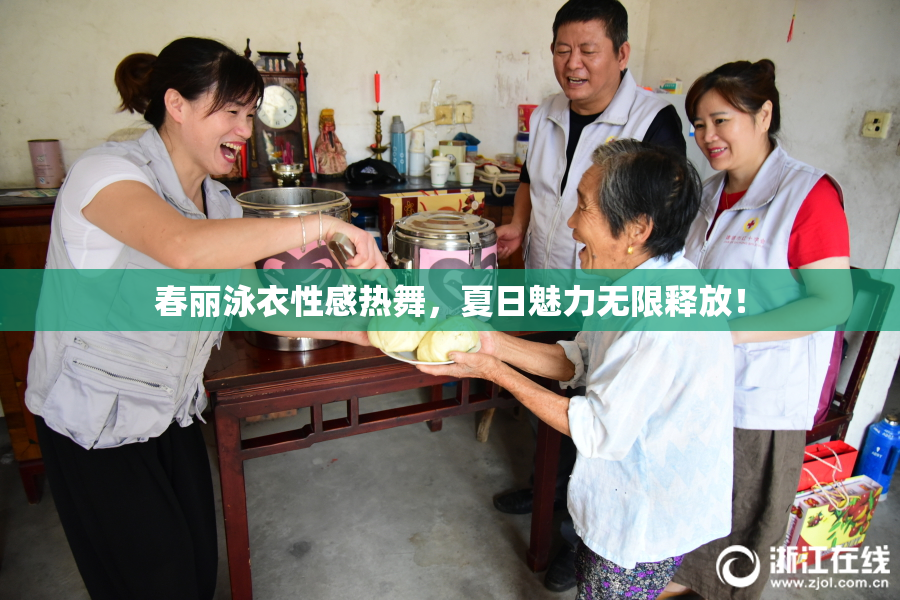 春丽泳衣性感热舞，夏日魅力无限释放！