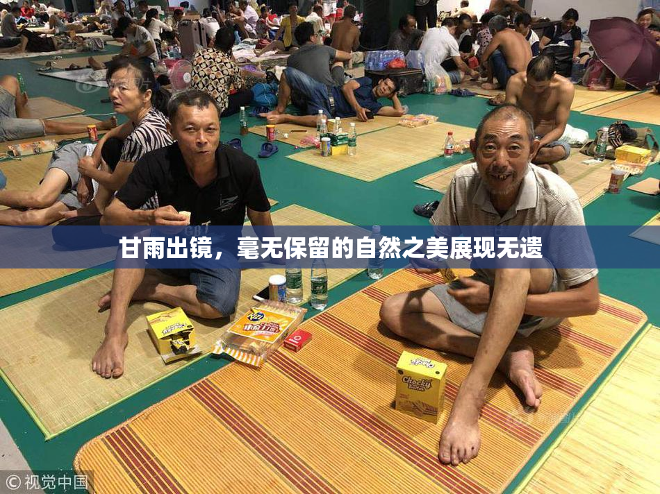 甘雨出镜，毫无保留的自然之美展现无遗