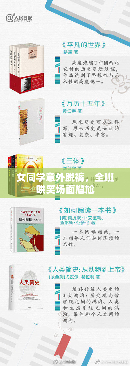 女同学意外脱裤，全班哄笑场面尴尬
