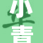 小青楼再现风华，古韵今潮交融的夜生活情境