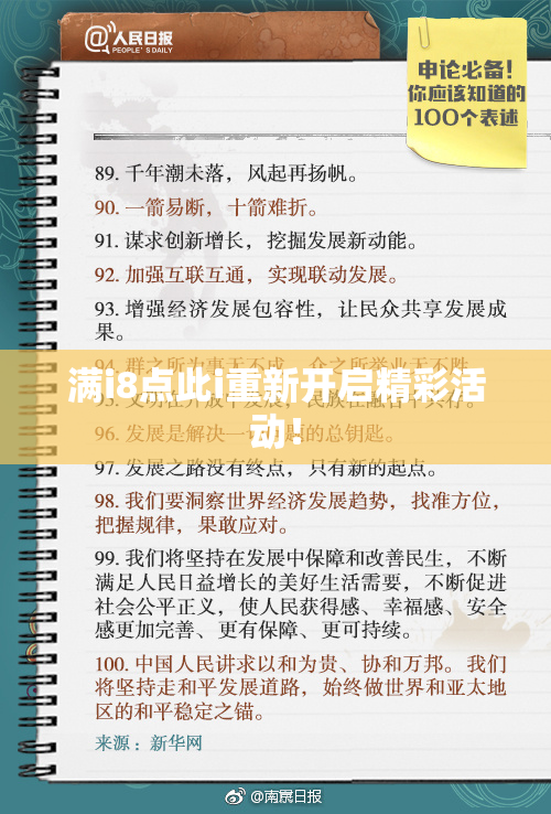 满i8点此i重新开启精彩活动！