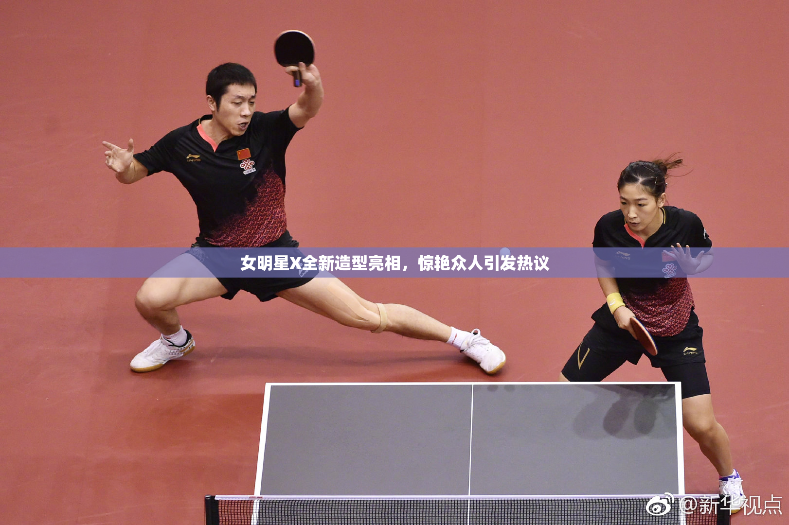女明星X全新造型亮相，惊艳众人引发热议