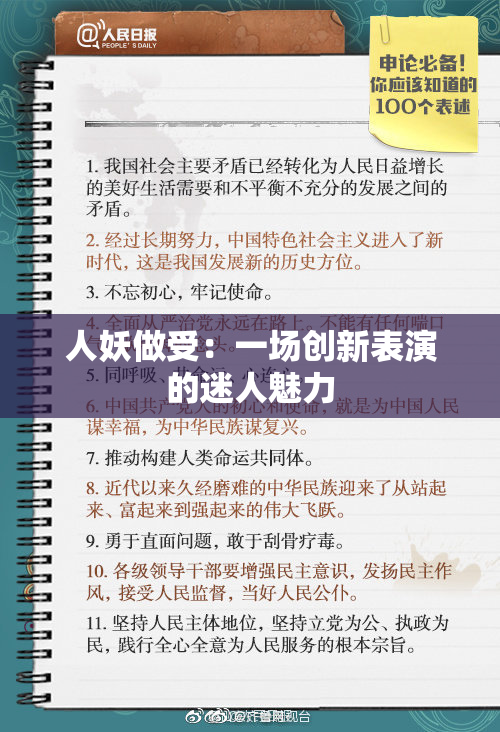 人妖做受：一场创新表演的迷人魅力