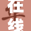 在线观看已满，热播剧集引发观众热议！
