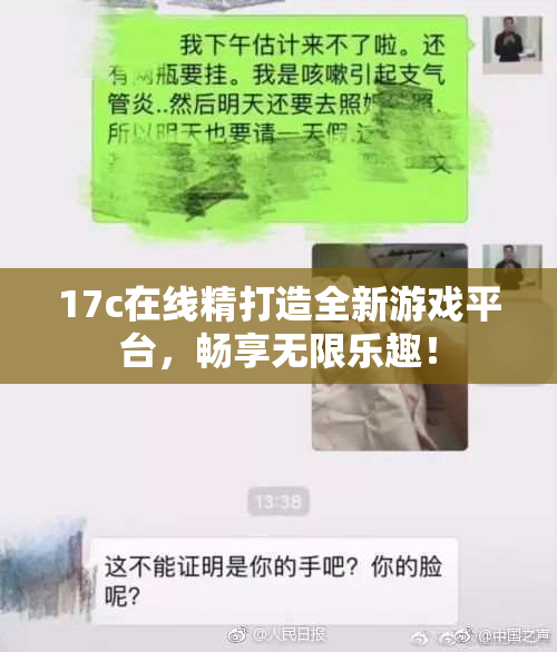 17c在线精打造全新游戏平台，畅享无限乐趣！