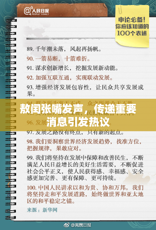 敖闰张嘴发声，传递重要消息引发热议