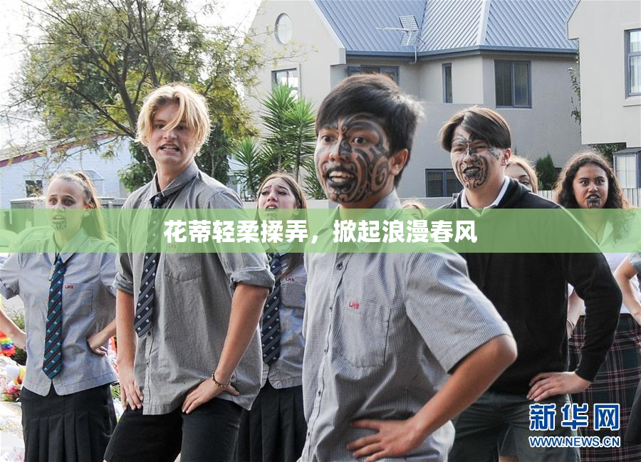 花蒂轻柔揉弄，掀起浪漫春风