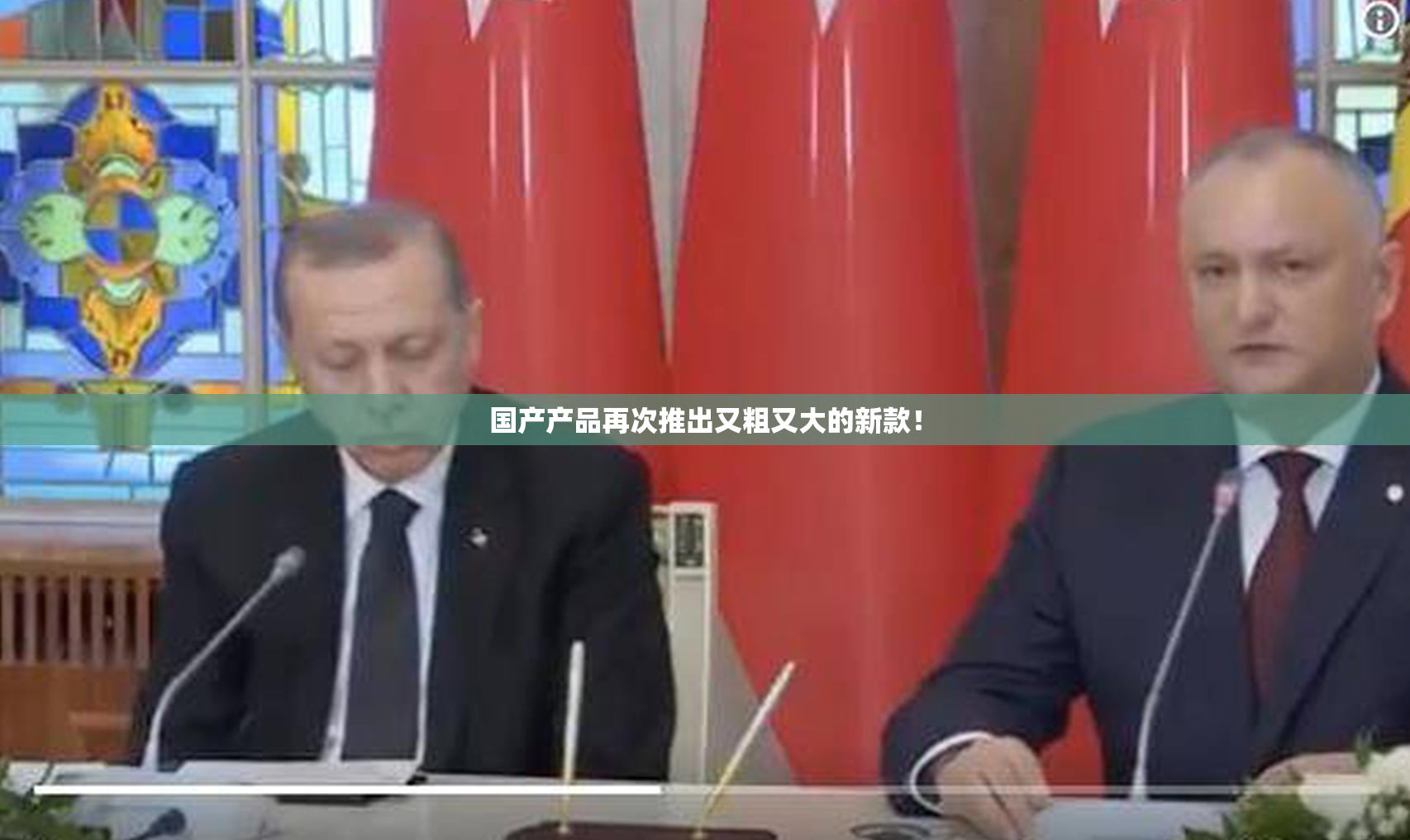 国产产品再次推出又粗又大的新款！