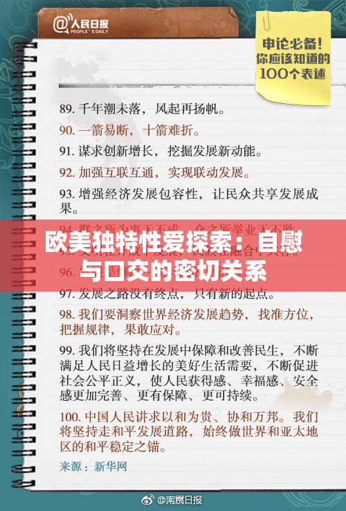 欧美独特性爱探索：自慰与口交的密切关系