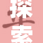 探索无码分娩的未来：安全与选择的双重权利