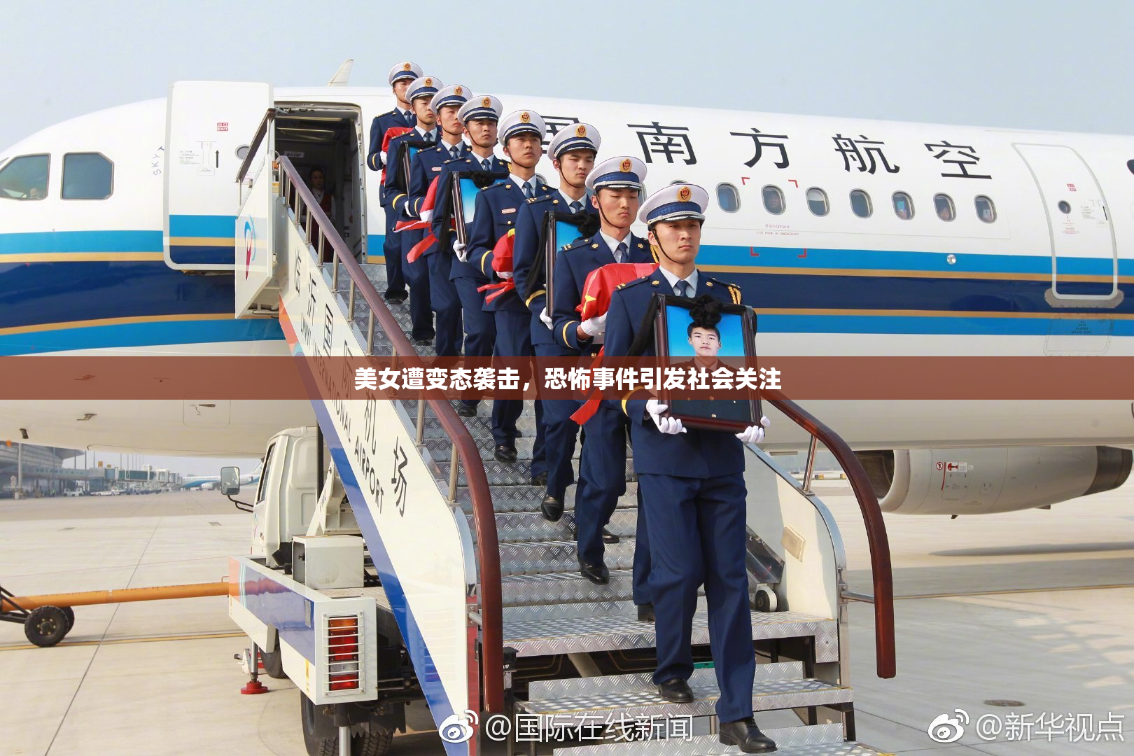 美女遭变态袭击，恐怖事件引发社会关注