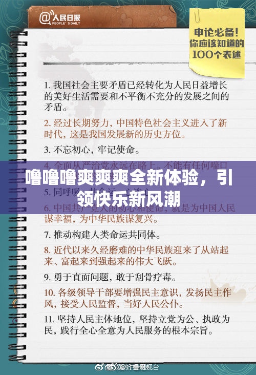 噜噜噜爽爽爽全新体验，引领快乐新风潮